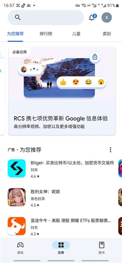 谷歌商店安装包2024图1