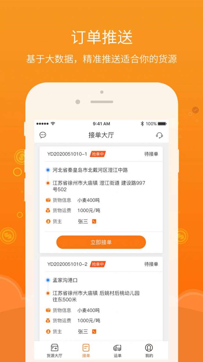 易船货司机图2