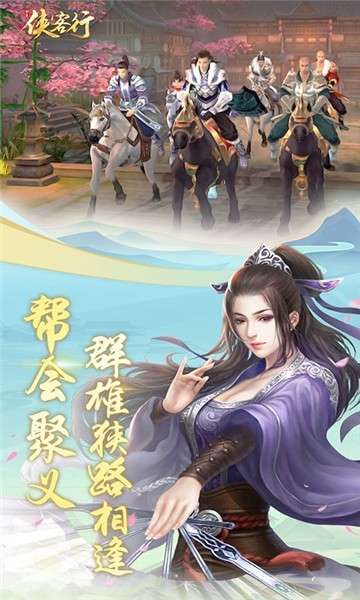 侠客行正式版图4
