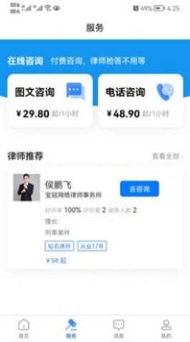 宝冠法律咨询图3