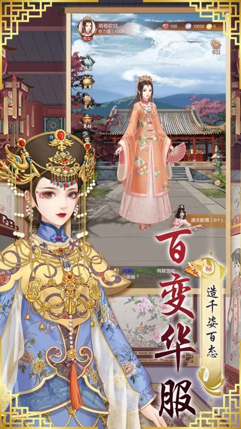 宠妃养成记图1