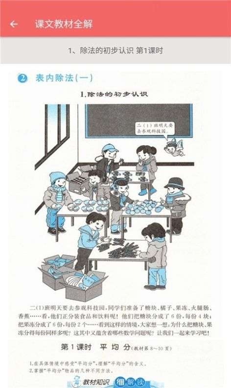 二年级下册数学帮图2