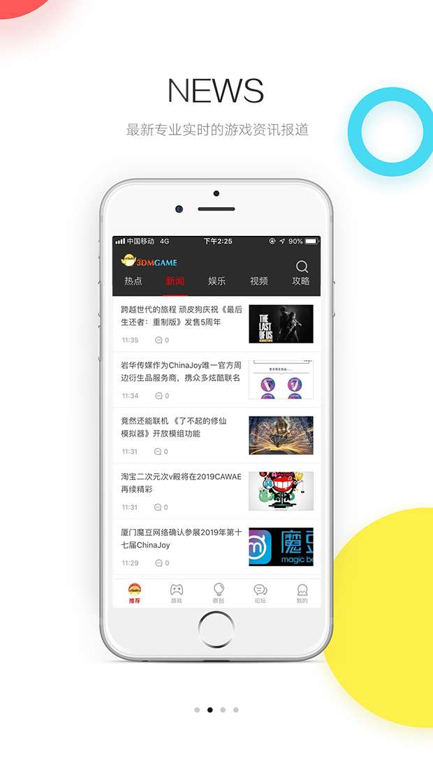 3DM手机客户端图3