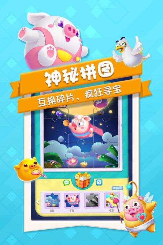 猪来了红包版图3