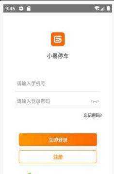小易停车图1