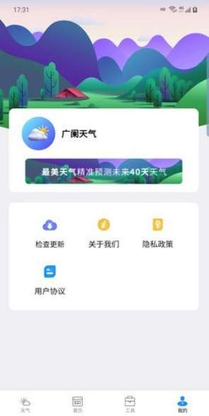 广阑天气图1