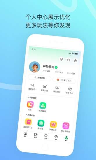 陌陌极速版图2