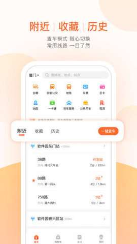 石家庄掌上公交图1