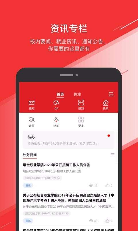 烟职在线图4