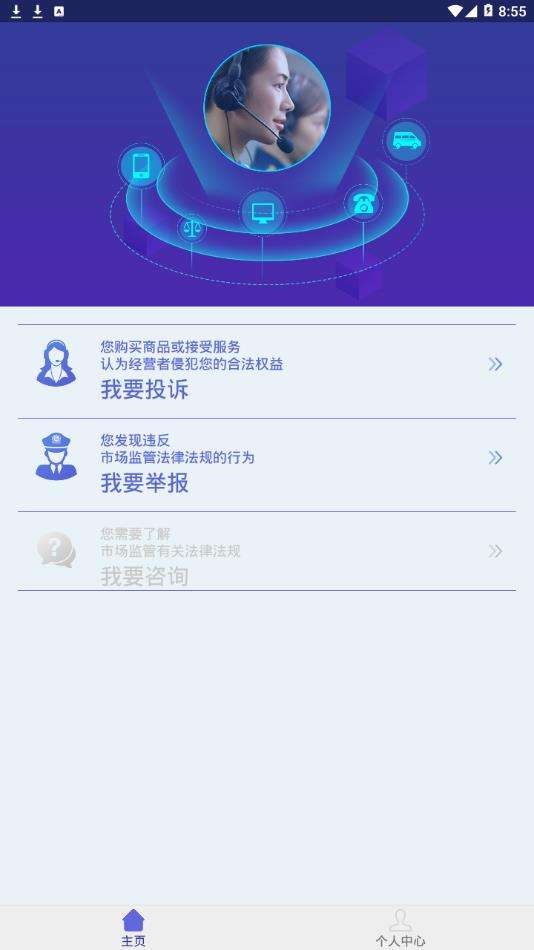 12315平台图3