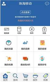 珠海移动手机营业厅图1