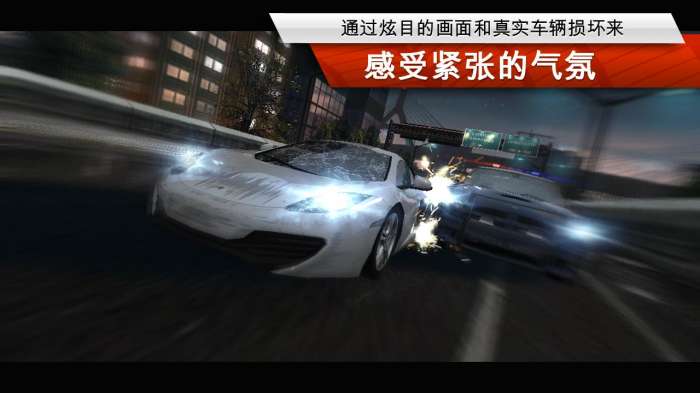 极品飞车17最高通缉图1