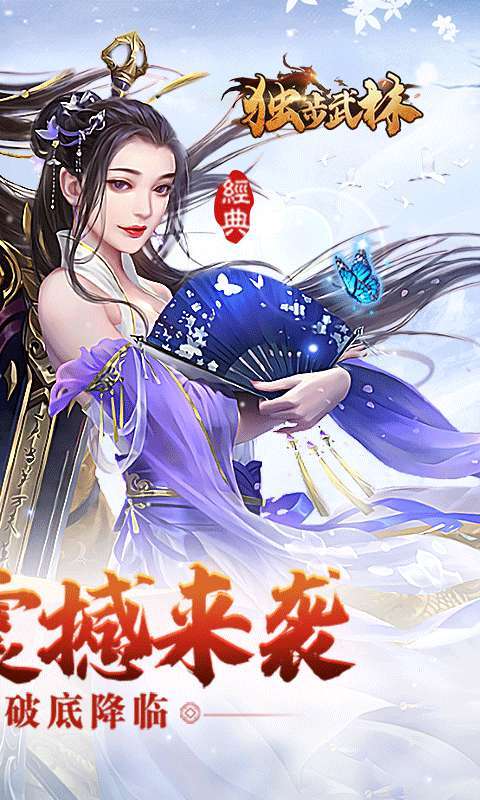 独步武林(0.1折激爽版)图2