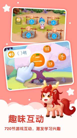 妙学汉字最新版图3