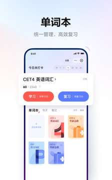 网易有道词典图4