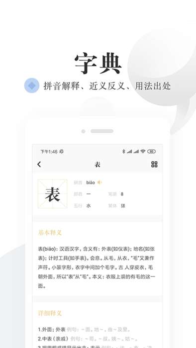 语文词典图3