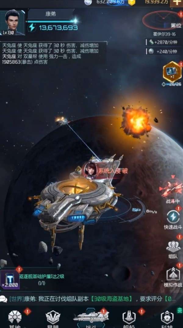 星空战舰图3