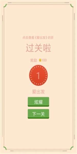 全民猜歌图4