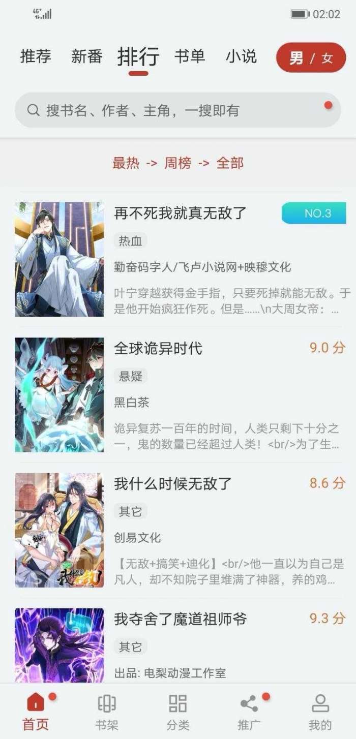追漫大师漫画无广告最新图2