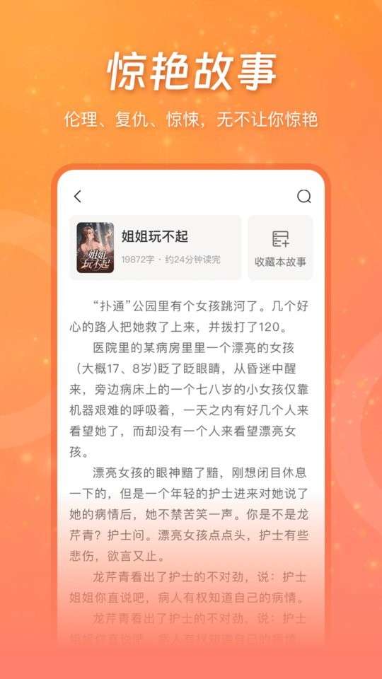 锦书小说图1