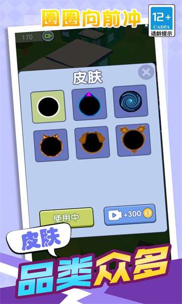 圈圈向前冲图1