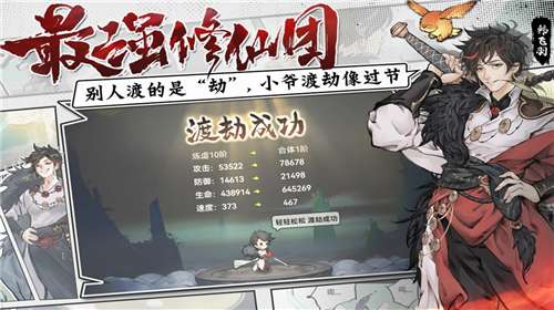 最强祖师手游图3