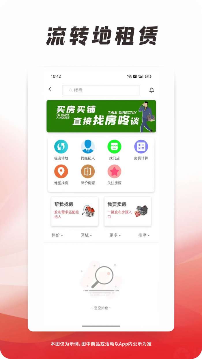 找房咚图2
