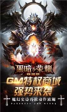 黑暗与荣耀商城版图3