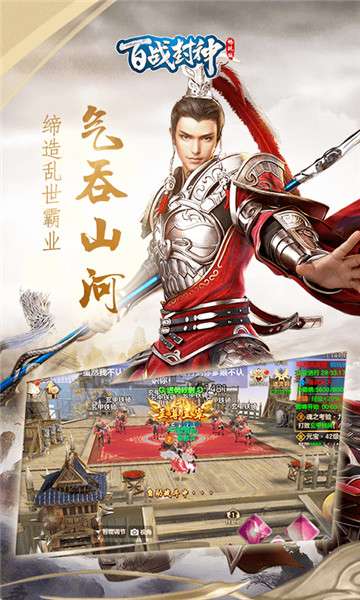 百战封神手游图4