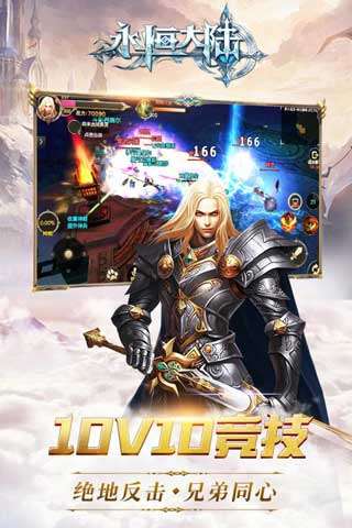 永恒大陆图2