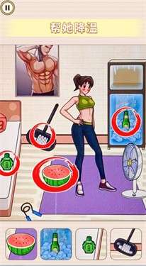 帮她减减肥图5