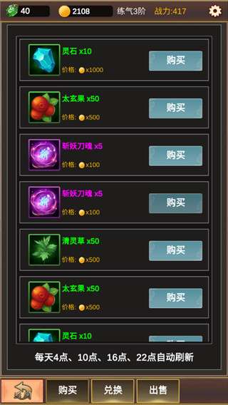 单机版修仙破解版图3