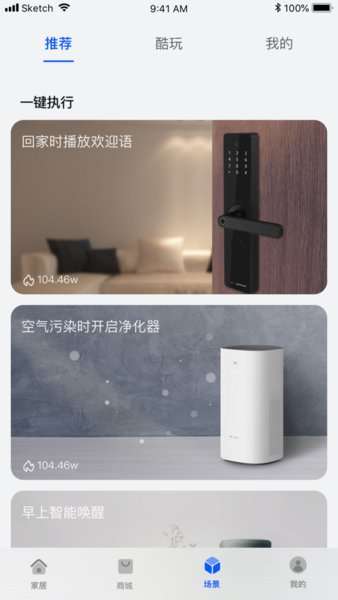 智慧生活图3