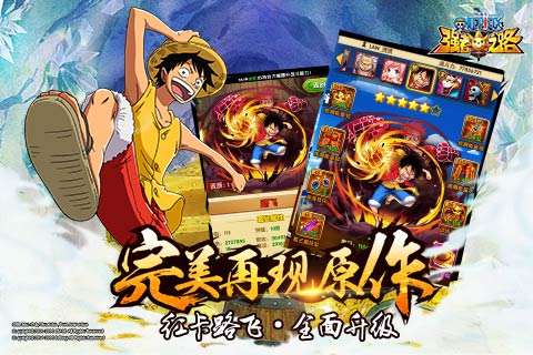 航海王强者之路和谐版截图