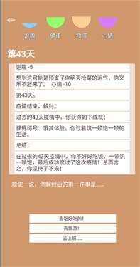 居家隔离模拟器图1