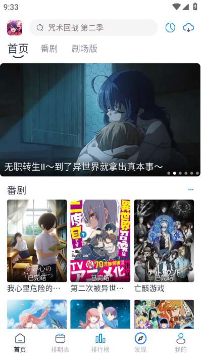 好耶追番图4