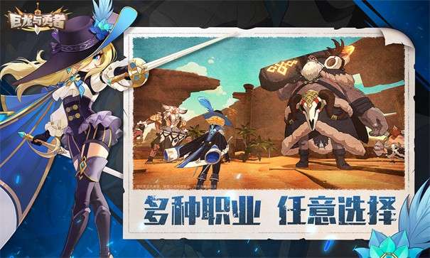 巨龙与勇者图1