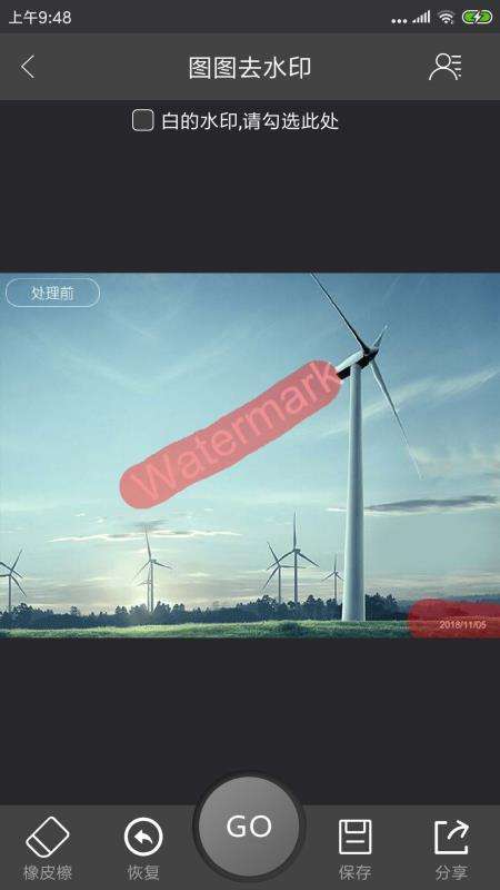 图图去水印最新版图3