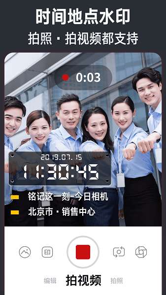 百变水印相机图1
