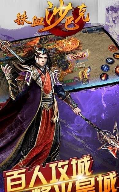 果盘版铁血沙巴克图4