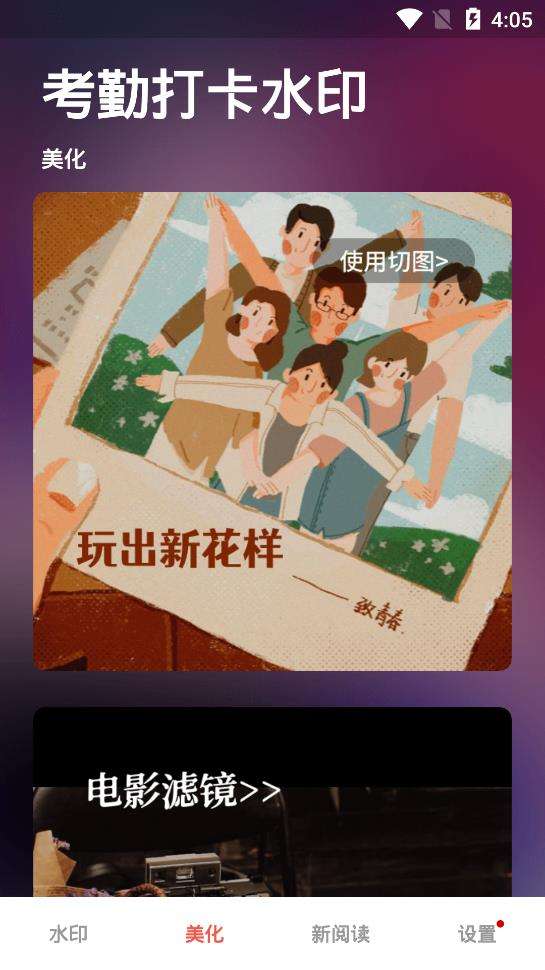 考勤打卡水印图1