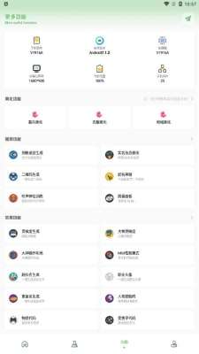 小鱼画质盒子软件图3
