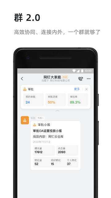 钉钉手机版图2