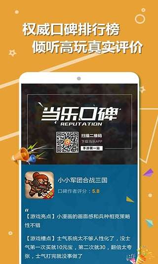 当乐游戏中心图1