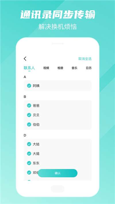 手机转移换机助手最新版本图1