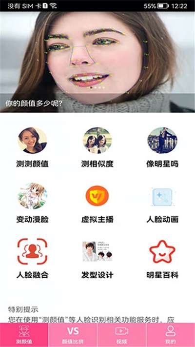 测测颜值吧软件图2
