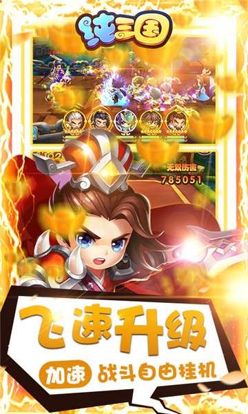 纯三国全神将版图5