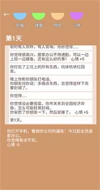 居家隔离模拟器图3