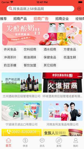 58食品批发网图2
