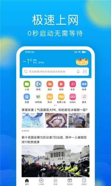 微米浏览器免费图1